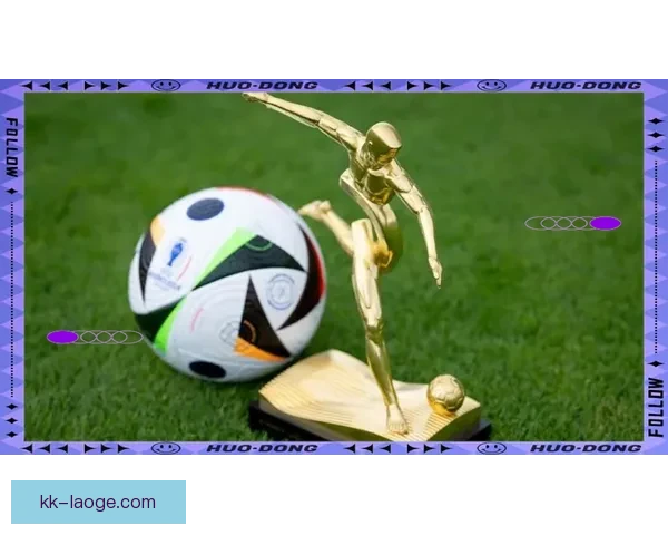 2024欧洲杯金靴六人共享荣誉平分射手奖