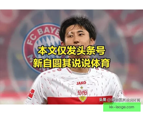 拜仁正式签约日本国脚伊藤洋辉加强后防线